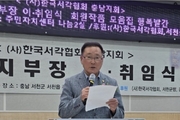 한국서각협회 충남지회 서천지부, 지부장 이취임식 및 도록 발간 기념식 성황리 개최