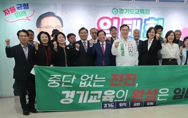 경기도 퇴직 교원 553인, 임태희 예비후보 지지선언