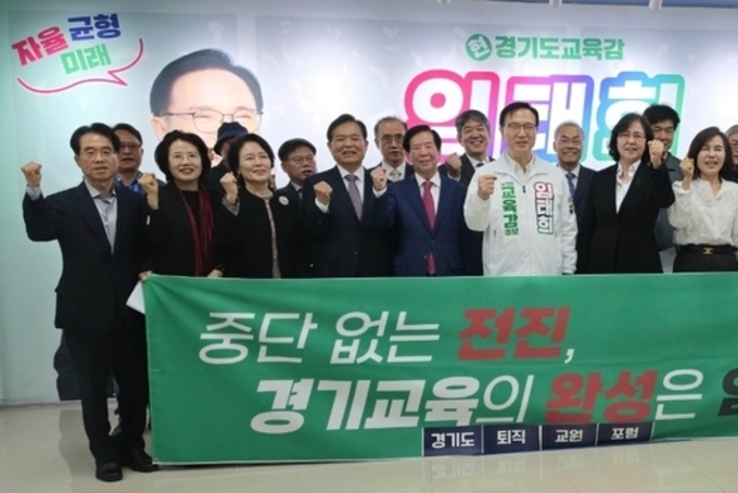 경기도 퇴직 교원 553인, 임태희 예비후보 지지선언