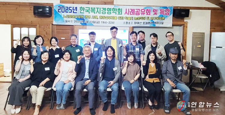  25년 사례공유회 및 특강 이경준 학회장(우측 4번째), 이경주 원장(우측 5번째)
