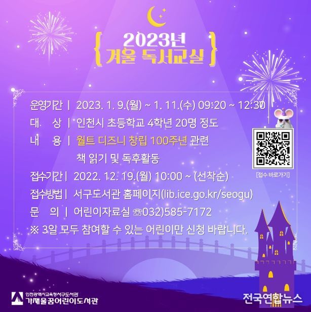 겨울맞이 초등 독서교실