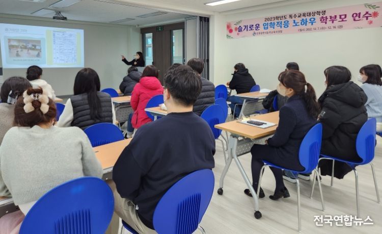 특수교육대상 유아 학부모 입학지원 연수