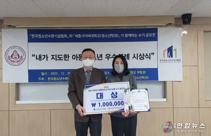 홍성군 광천청소년문화의집, 2022년 내가 지도한 아동청소년 우수사례 대상 수상