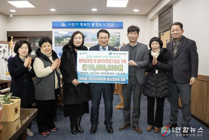 익산시, 지역인재양성 위한 장학금 기탁 릴레이