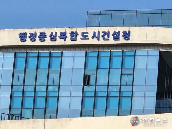 행정중심복합도시건설청