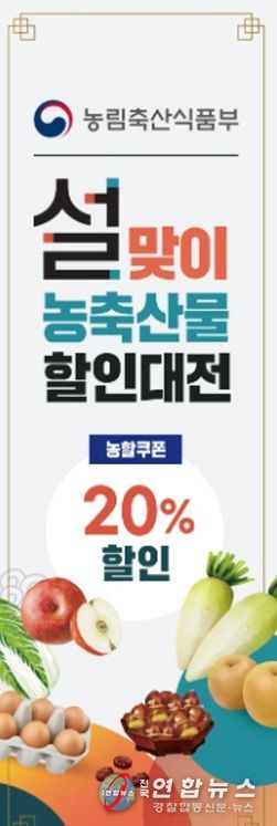 농축산물 할인대전 홍보 이미지