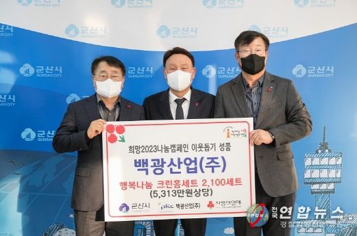 군산시, 크린홈세트로 이웃들의 겨울도 건강하게 지나가길