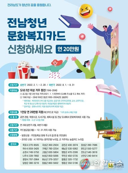 전남도, 청년 문화복지카드 지원 확대