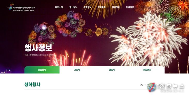 전남도, 2023년 전국체전․장애인체전 본격 홍보