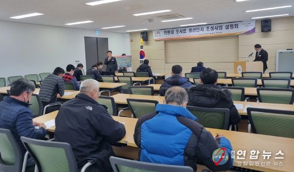 12일 서산시농업기술센터에서 열린 친환경 조사료 생산단지 조성사업 설명회 모습