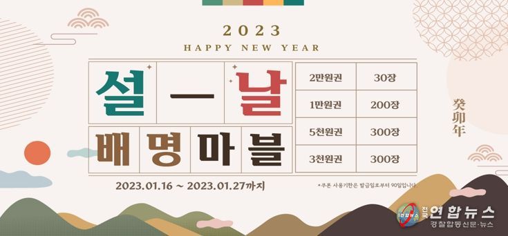 군산시 풍성한 설 명절, 가족과 함께! 배명과 함께!