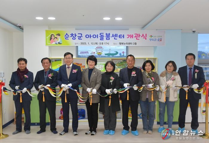 순창군 아이돌봄센터 개관식 개최