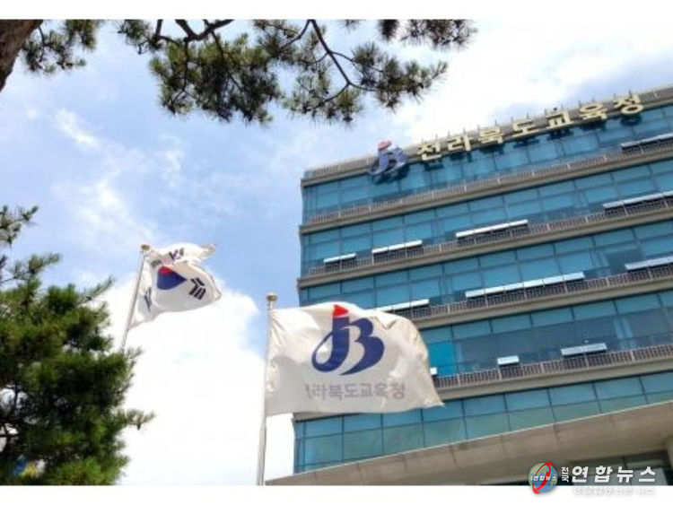 전라북도교육청