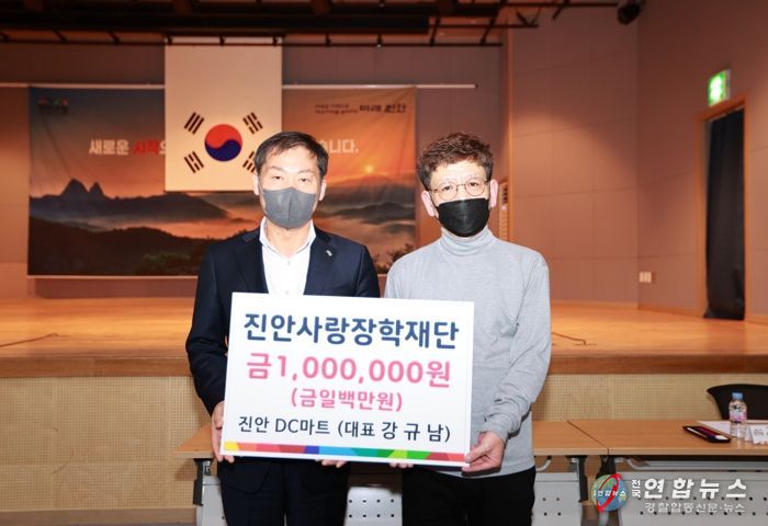 진안 DC마트, 진안사랑장학재단에 장학금 전달