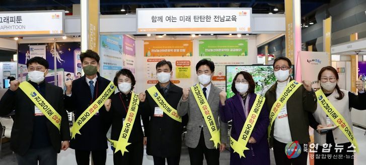 전남교육청 대한민국 교육박람회장 농산어촌유학 홍보