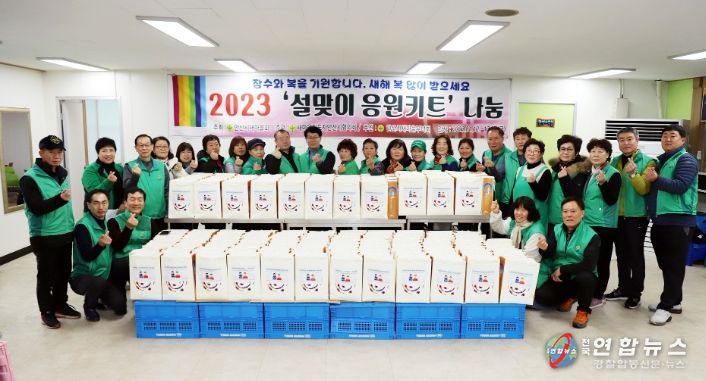 새마을지도자안산시협의회, 설맞이 응원 키트 나눔