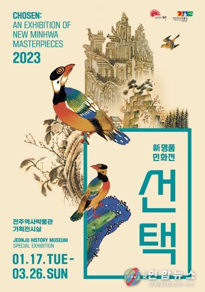 전주역사박물관 전시 포스터