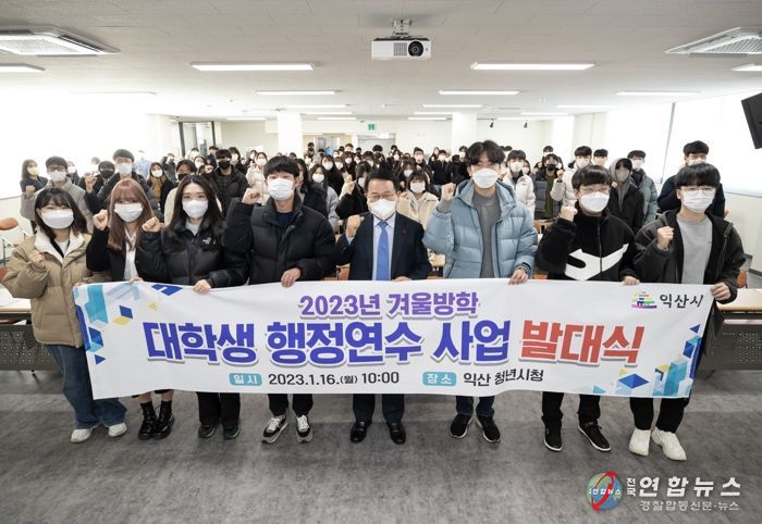 익산시, 겨울방학 대학생 ‘행정 체험’ 본격 실시