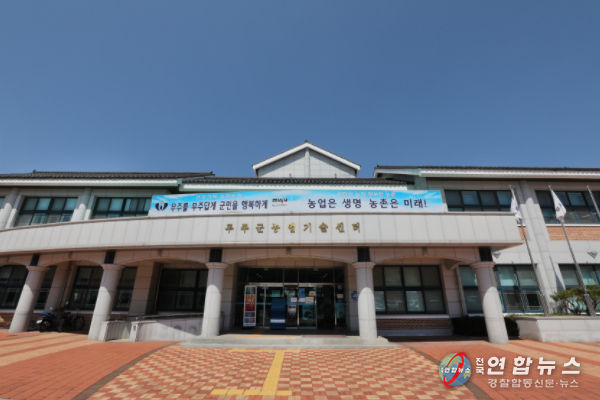 무주농업기술센터 전경