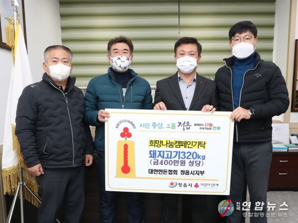 정읍시, 설 명절맞이 이웃사랑 기부 물결 이어져