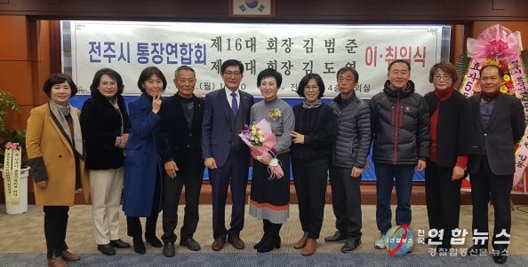 제17대 전주시 통장연합회장에 김도영 통장