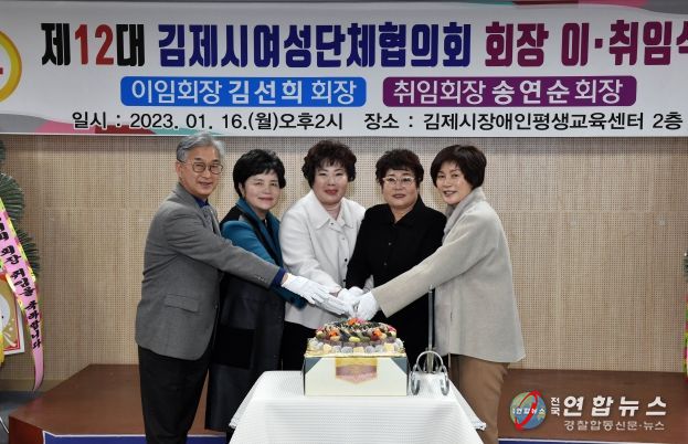 제12대 김제시 여성단체협의회 힘찬 출발