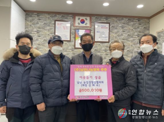 홍천 남면 농업경영인협의회, 어려운 이웃돕기 성금 전달