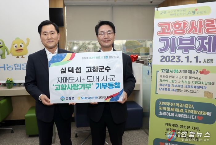 고창군 고향사랑기부제 줄이어.. “명절 전후 기부제 장점 알릴 절호의 기회”