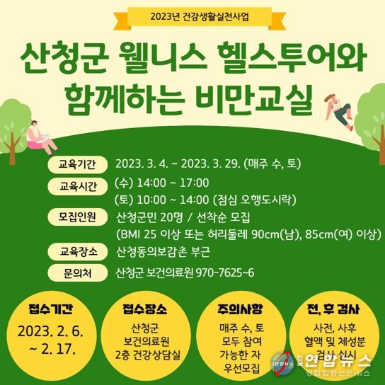 산청군, 웰니스 헬스투어 비만교실 홍보포스터