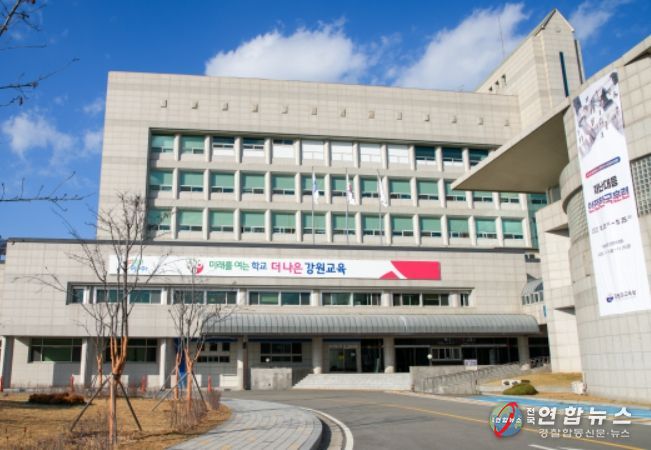 강원도교육청