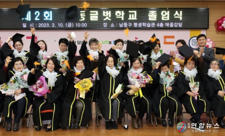남동글벗학교 제2회 졸업식