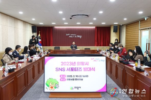 의왕시, 2023년 SNS 서포터즈 발대식 개최
