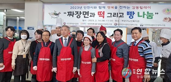 인천시, 올해도 계속되는 행복을 전하는 감동 릴레이