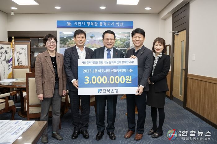 전북은행, 익산 독거어르신에 선물꾸러미 100상자 기탁 !