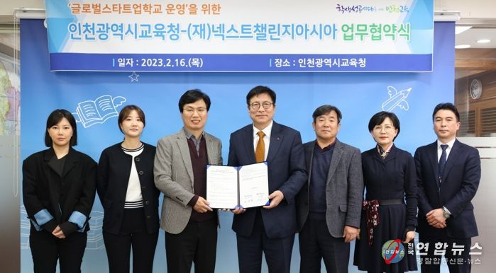 인천광역시교육청, 넥스트챌린지아시아와 글로벌스타트업학교 운영 업무협약
