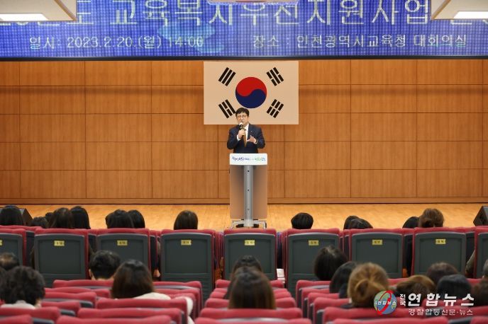 교육복지우선지원사업 설명회