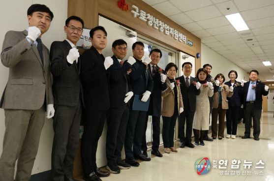 구로청년창업지원센터 현판 제막식