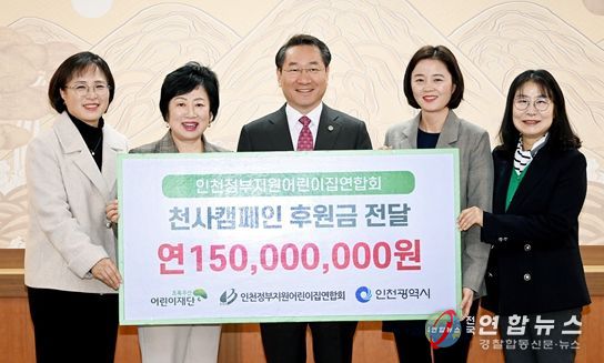 인천 보호대상아동 자립위해 희망 전달