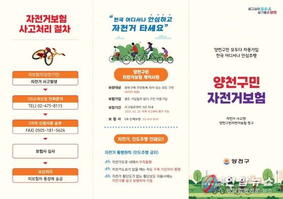 양천구, 전 구민 대상 자전거보험 자동 가입…최대 3천만 원 보장