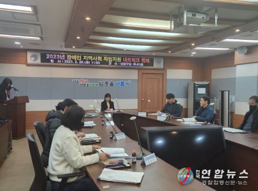 인천 남동구, 2023년 장애인 지역사회 자립지원 네트워크 회의 개최