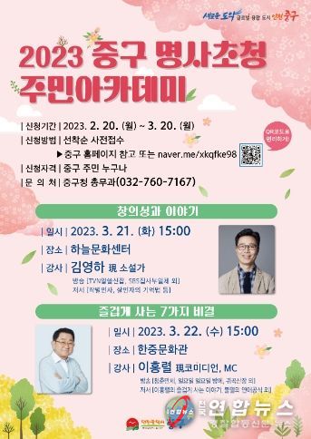 인천 중구, 김영하·이홍렬 등 명사 초청해 고품질 인문학 강연 연다