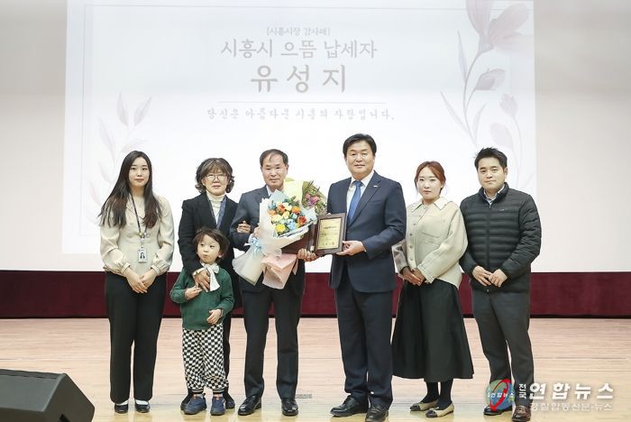 시흥시 지방세 으뜸납세자 선정