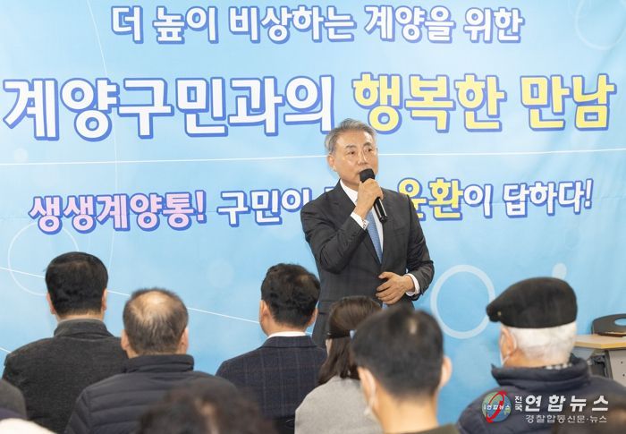 윤환 계양구청장 소통행보, 동 방문'생생계양통! 윤환이 답한다'성황리 종료