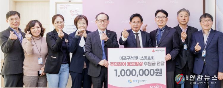 박강수 구청장이 마포구청 테니스동호회의 주민참여 효도밥상 후원금 기탁식에 참석해 기념촬영을 하고 있다