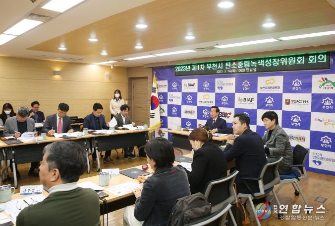 ‘2050 탄소중립녹색성장위원회’ 위촉식 개최 모습