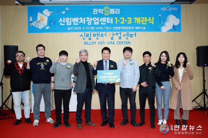 신림벤처창업센터 개관식에 참석한 박준희 구청장과 입주기업 대표