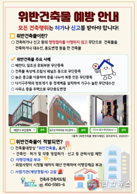 위반건축물 예방 강화