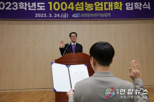신안군, 2023학년도 1004섬농업대학 입학식 개최