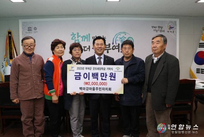 백마강마을주민자치회 장학금 기탁식