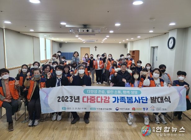 ‘다중다감 가족봉사단’ 발대식